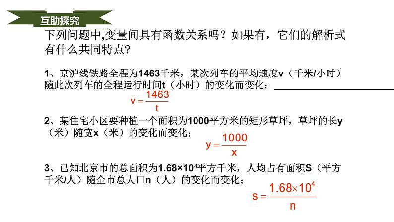 人教版九年级数学下册----26.1.1反比例函数  课件第4页