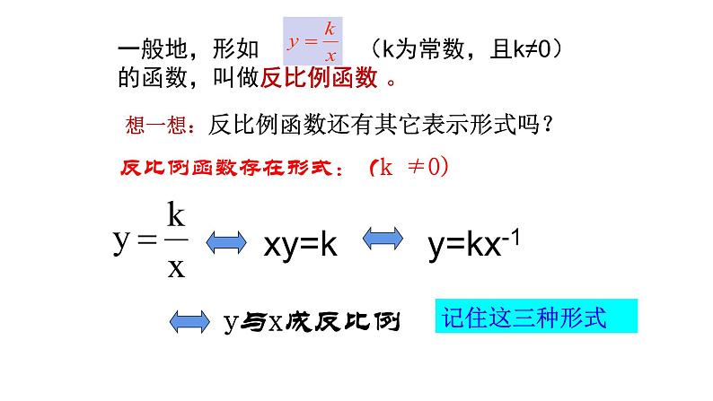 人教版九年级数学下册----26.1.1反比例函数  课件第6页