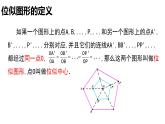 人教版九年级数学下册----27.3位似  课件