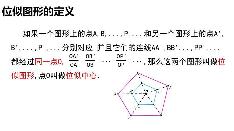 人教版九年级数学下册----27.3位似  课件第4页