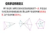 人教版九年级数学下册----27.3位似  课件