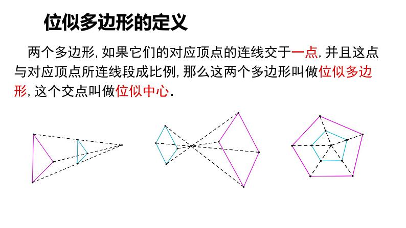 人教版九年级数学下册----27.3位似  课件第5页