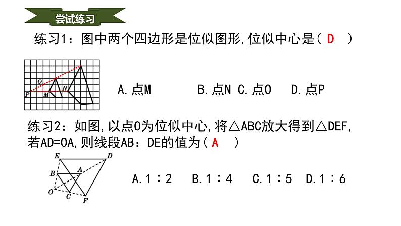 人教版九年级数学下册----27.3位似  课件第7页