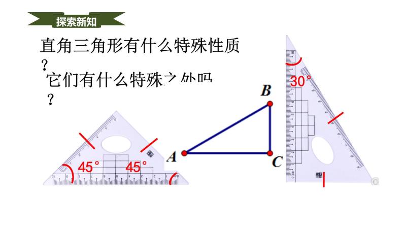 人教版九年级数学下册----28.1锐角三角函数   课件03