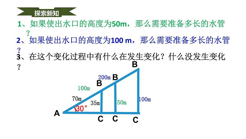 人教版九年级数学下册----28.1锐角三角函数   课件05