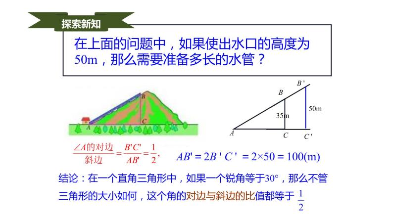 人教版九年级数学下册----28.1锐角三角函数   课件06