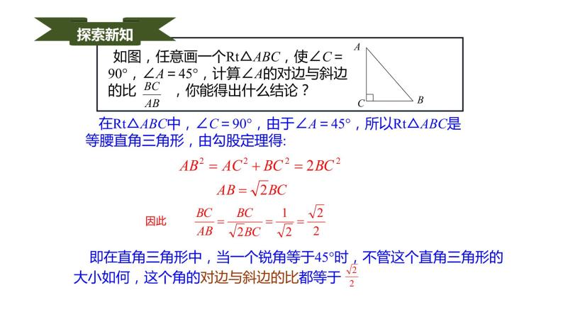 人教版九年级数学下册----28.1锐角三角函数   课件07