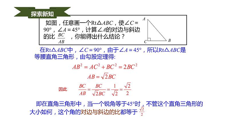 人教版九年级数学下册----28.1锐角三角函数   课件07