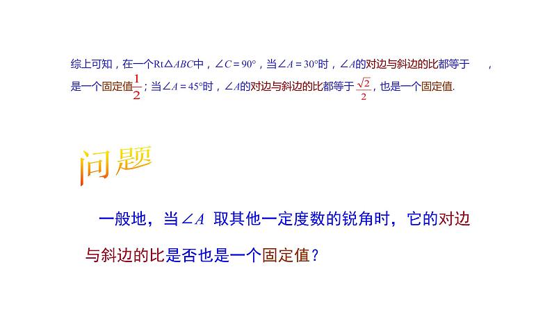 人教版九年级数学下册----28.1锐角三角函数   课件08