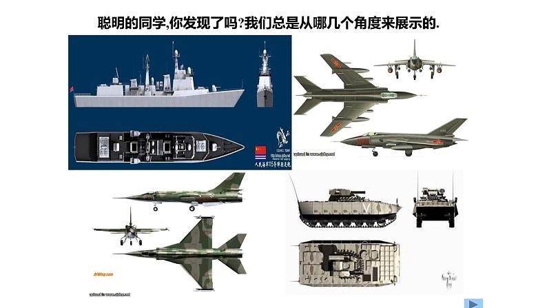 人教版九年级数学下册----29.2三视图   课件第3页