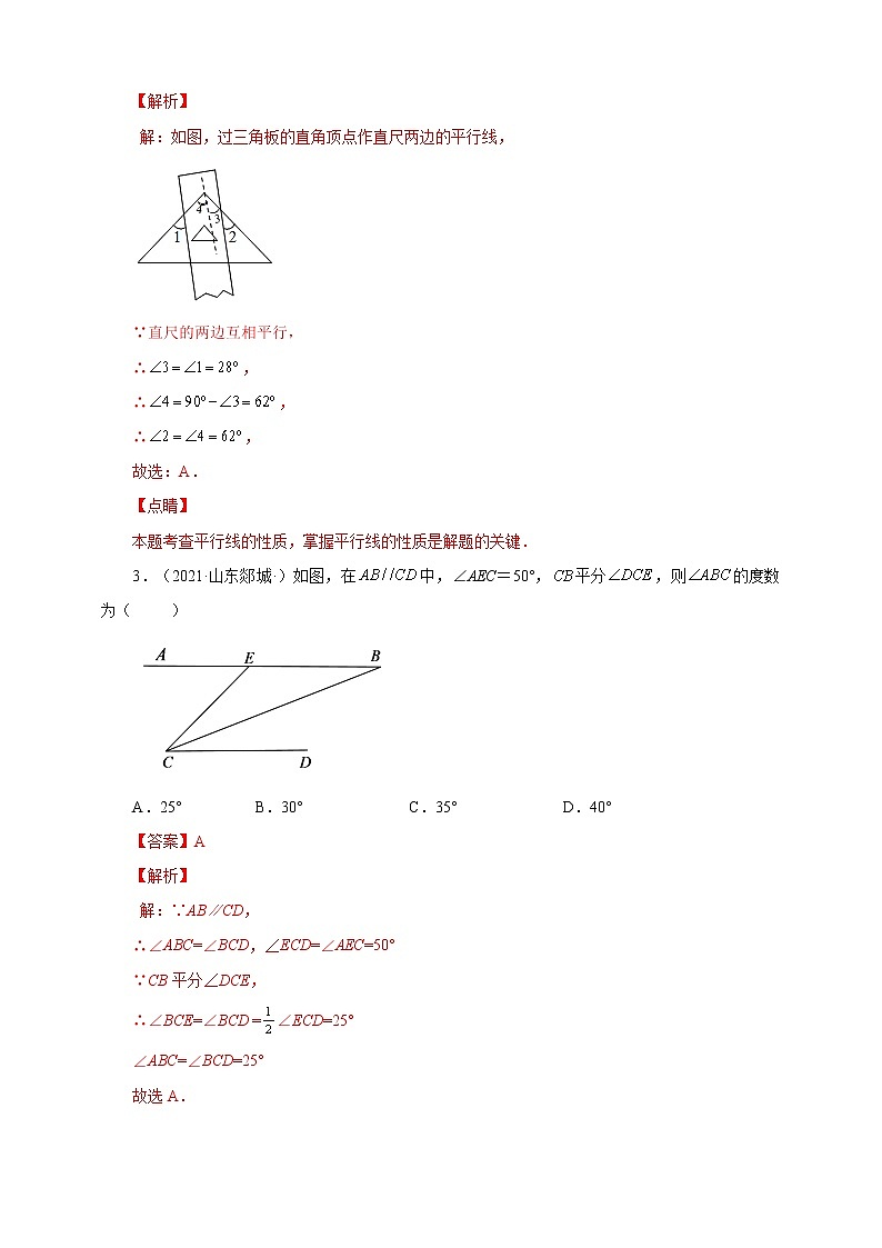 5.3.1 平行线的性质（备作业）【人教版七下数学精品备课】（解析版）第2页