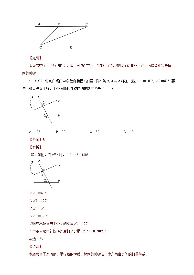 5.3.1 平行线的性质（备作业）【人教版七下数学精品备课】（解析版）第3页
