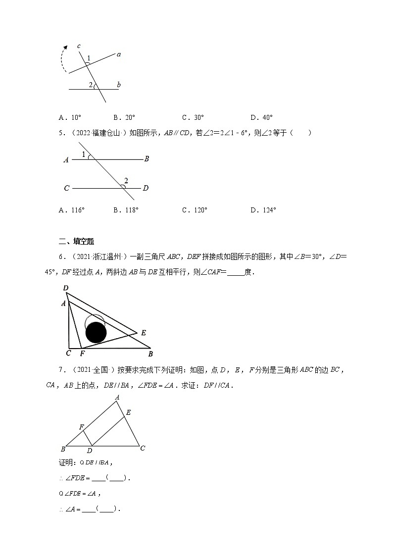 5.3.1 平行线的性质（备作业）【人教版七下数学精品备课】（原卷版）第2页