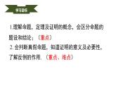 人教版七年级数学下册---- 命题、定理、证明   同步练习（原卷版+解析版）+课件