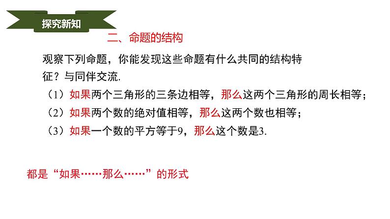 5.3.2 命题、定理、证明（备课件）【人教版七下数学精品备课】第8页