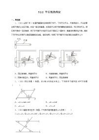 数学七年级下册5.2.2 平行线的判定备课ppt课件