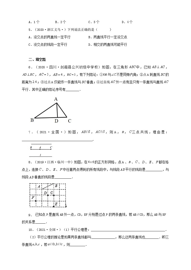 5.2.1 平行线（备作业）【人教版七下数学精品备课】（原卷版）第2页