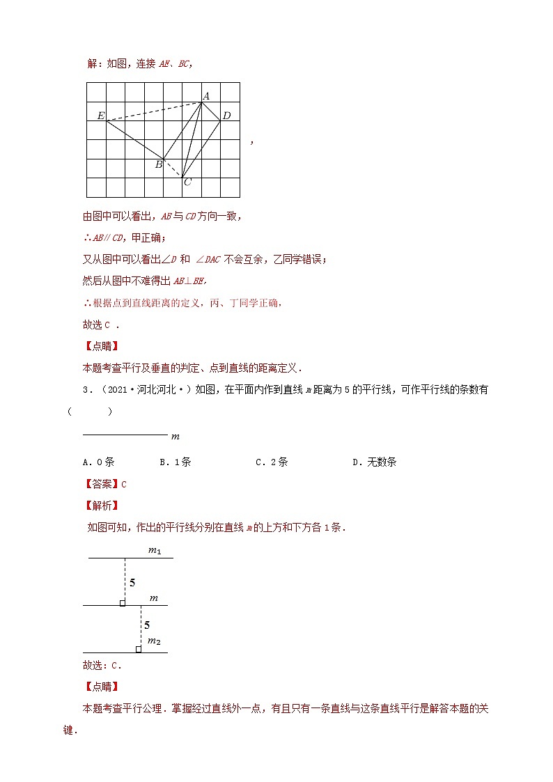 5.2.1 平行线（备作业）【人教版七下数学精品备课】（解析版）第2页