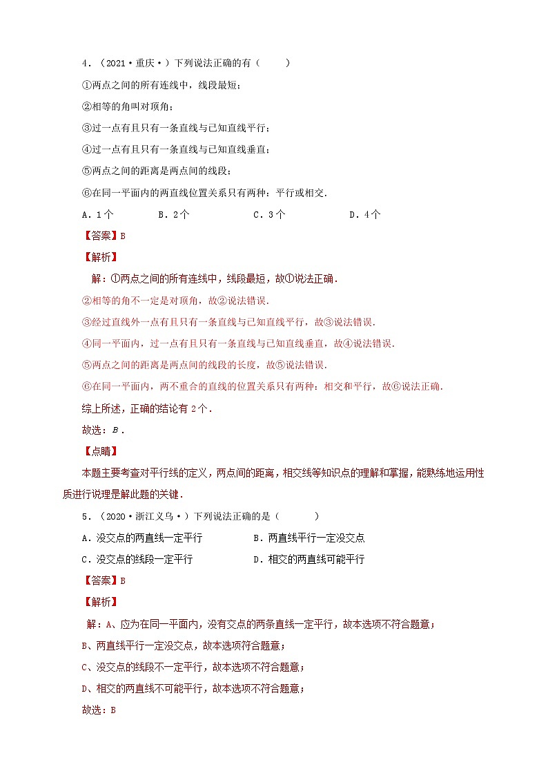 5.2.1 平行线（备作业）【人教版七下数学精品备课】（解析版）第3页