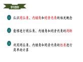 人教版七年级数学下册---- 同位角、内错角、同旁内角 课件+同步练习