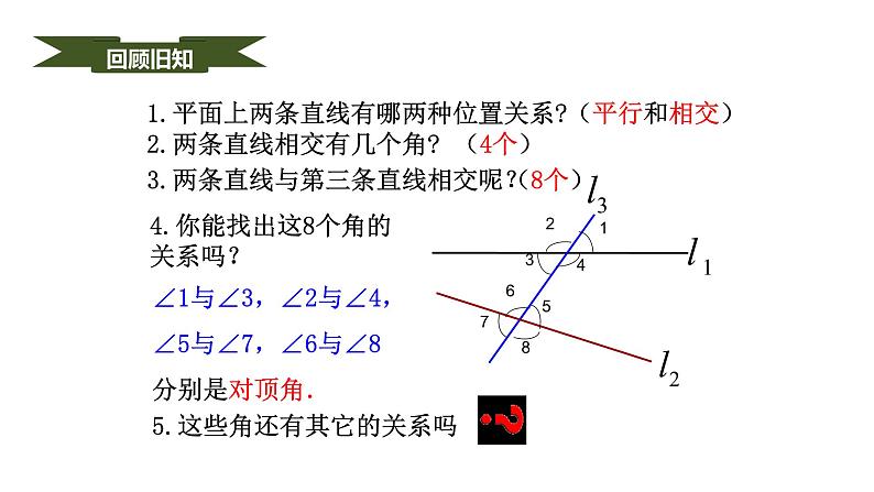 5.1.3 同位角、内错角、同旁内角（备课件）【人教版七下数学精品备课】第3页