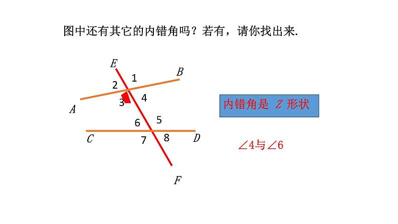 5.1.3 同位角、内错角、同旁内角（备课件）【人教版七下数学精品备课】第8页