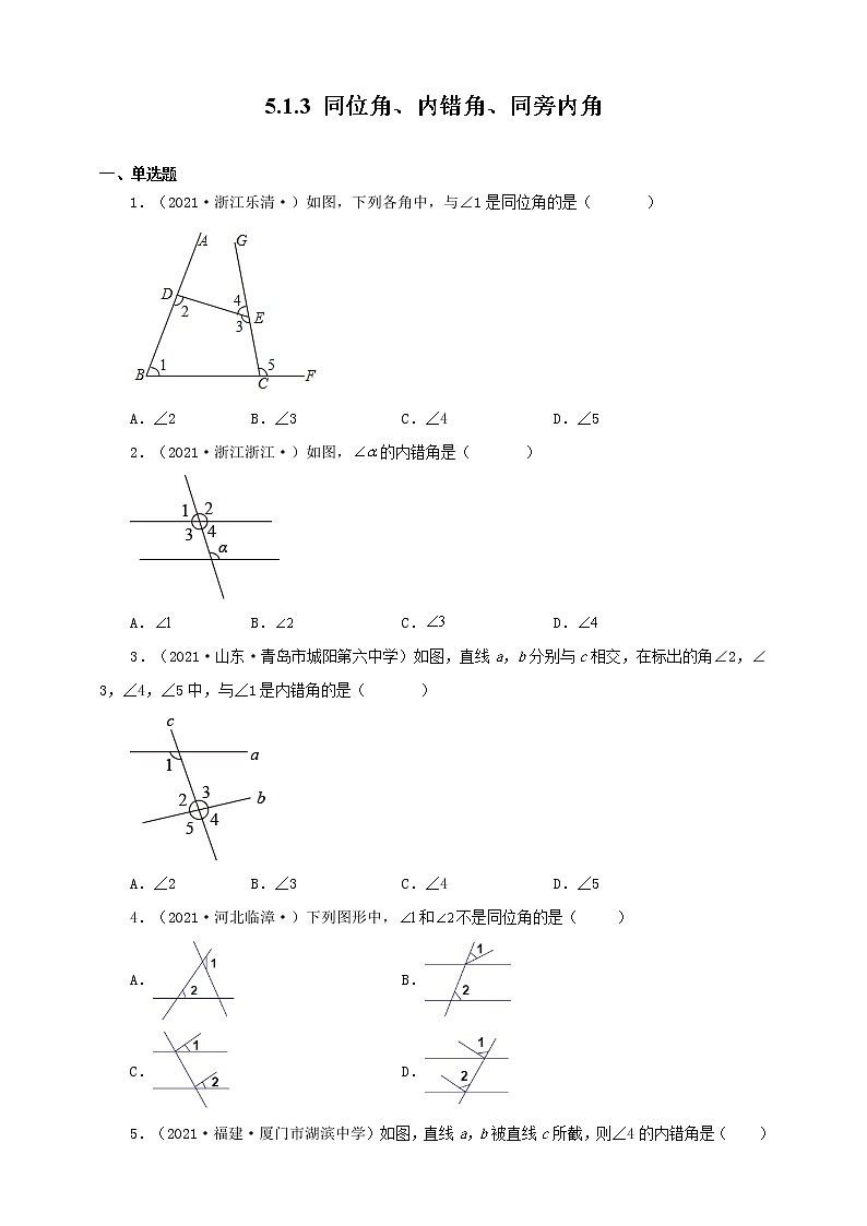 人教版七年级数学下册---- 同位角、内错角、同旁内角 课件+同步练习01