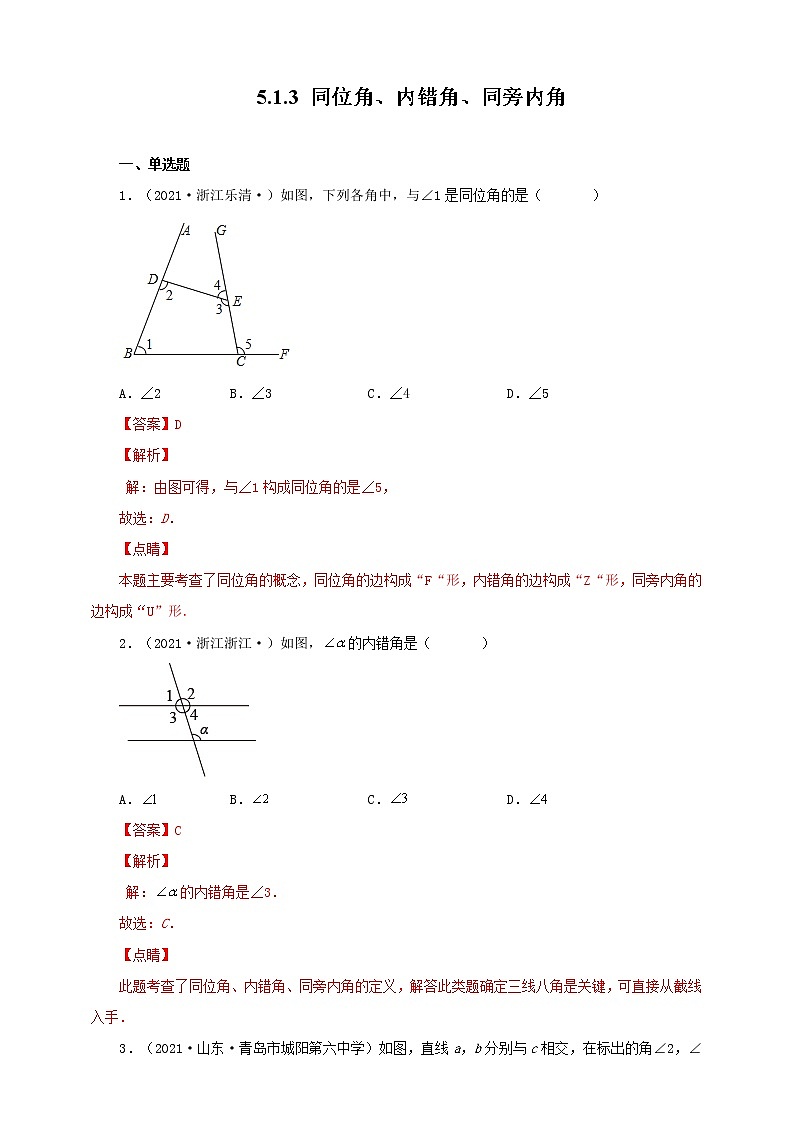 人教版七年级数学下册---- 同位角、内错角、同旁内角 课件+同步练习01