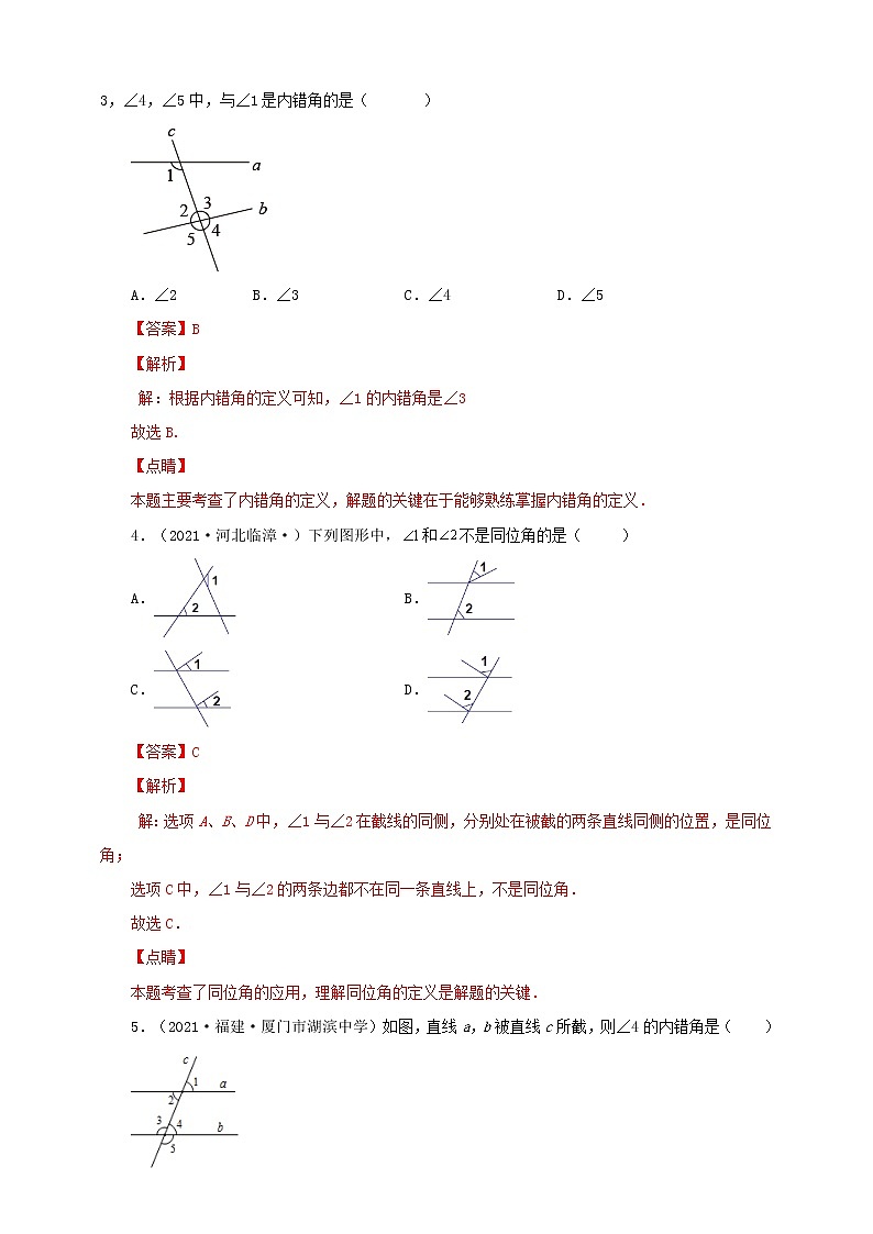 人教版七年级数学下册---- 同位角、内错角、同旁内角 课件+同步练习02