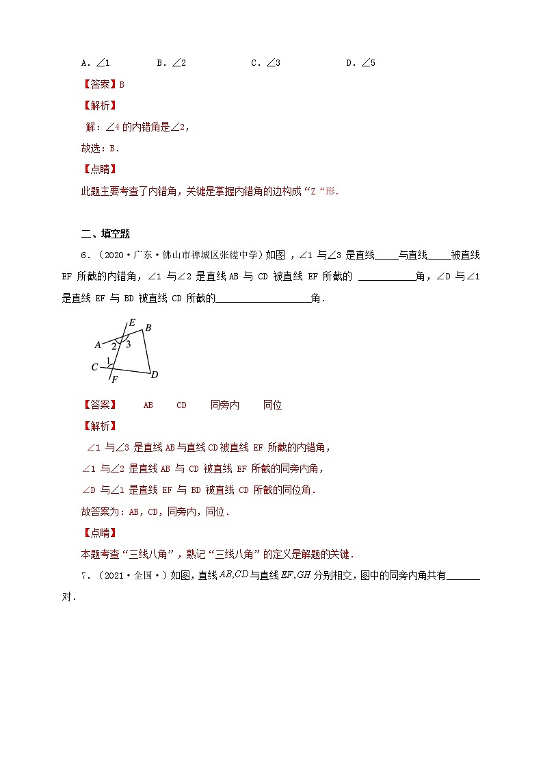 人教版七年级数学下册---- 同位角、内错角、同旁内角 课件+同步练习03