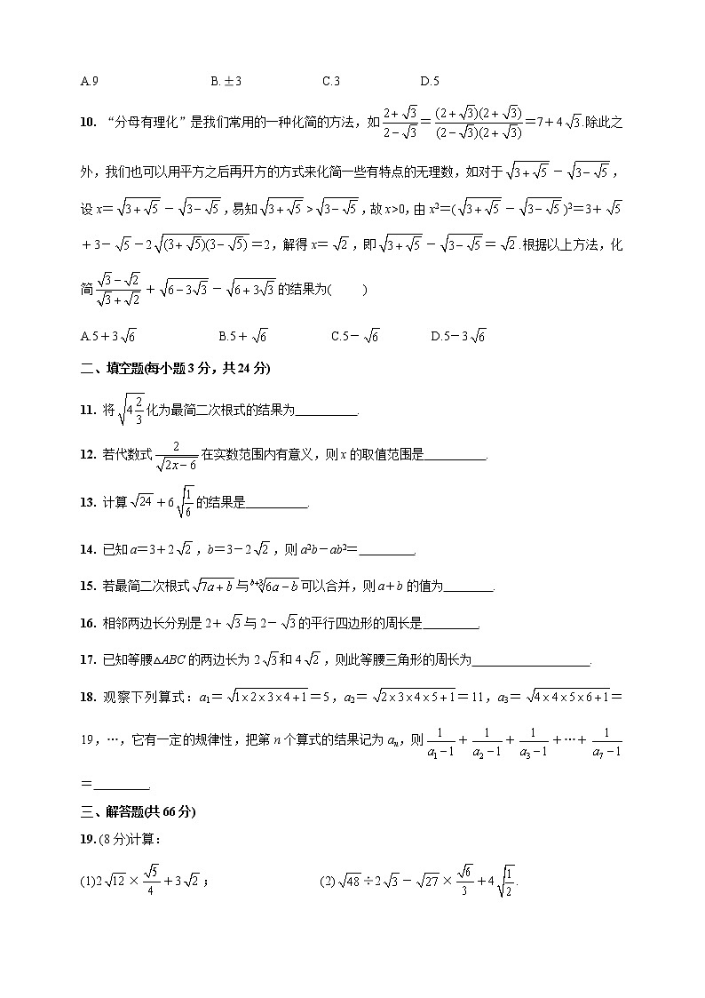 人教版2022年八年级下册数学第十六章《二次根式》达标检测卷第2页