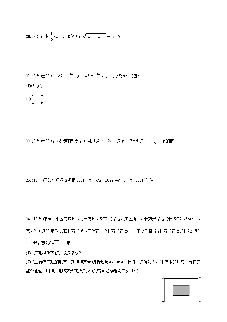 人教版2022年八年级下册数学第十六章《二次根式》达标检测卷第3页