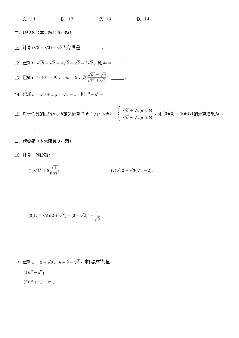 2021-2022学年人教版八年级数学下册16.3二次根式的加减同步练习(word版含答案)第2页