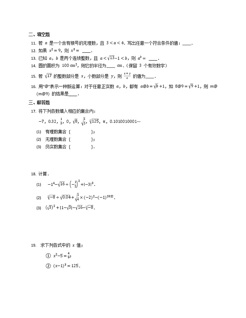 2021-2022学年人教版七年级数学下册第6章 实数 章末综合训练（word版含解析）第2页