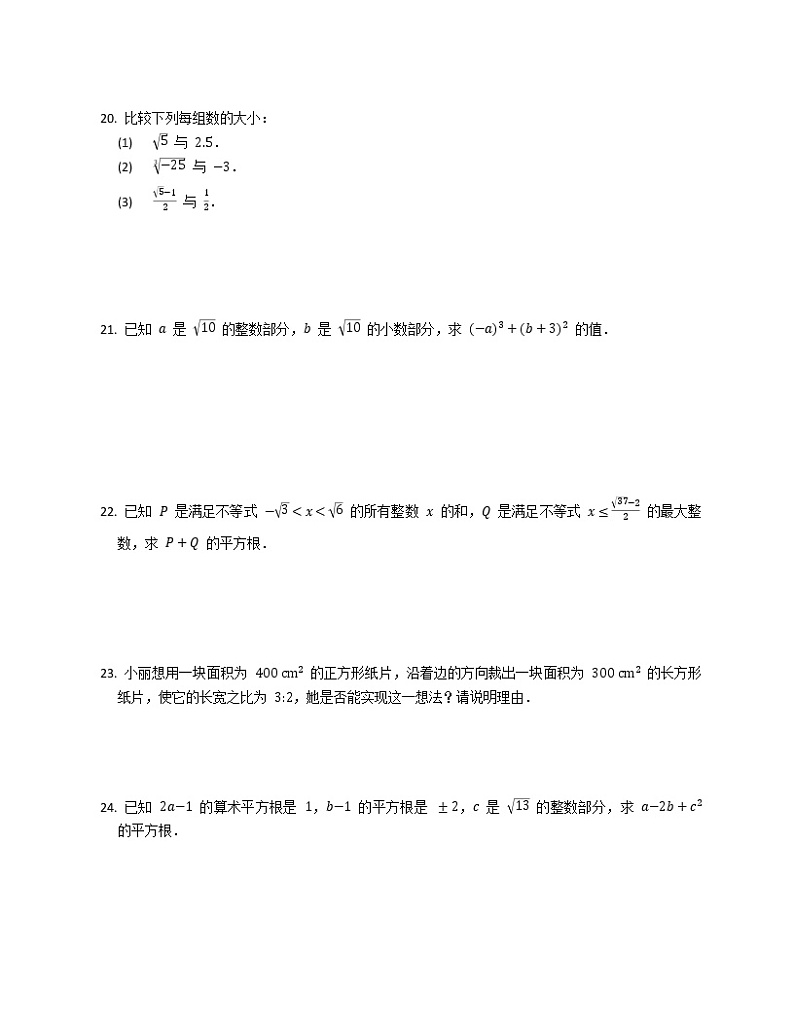 2021-2022学年人教版七年级数学下册第6章 实数 章末综合训练（word版含解析）第3页