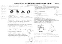 2018-2019 年度下学期虹桥中学初四数学校四模（无答案）练习题