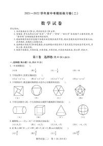 2021-2022哈市中考数学模拟卷（二）（含答案）