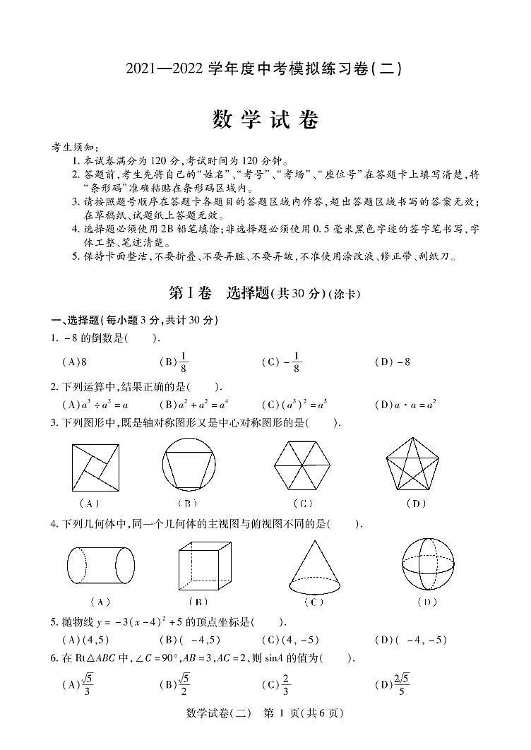 2021-2022哈市中考数学模拟卷（二）（含答案）第1页