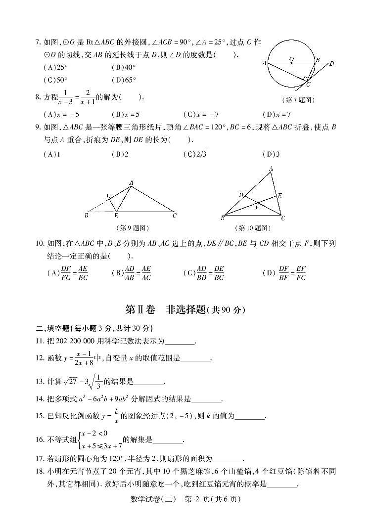 2021-2022哈市中考数学模拟卷（二）（含答案）第2页