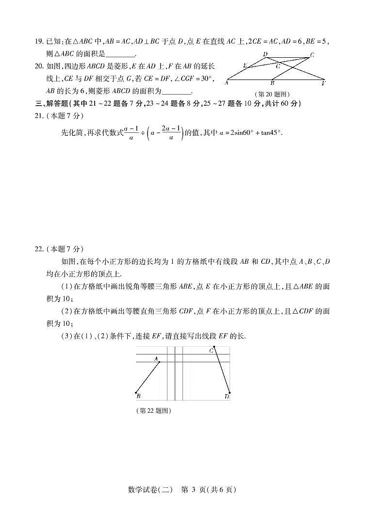 2021-2022哈市中考数学模拟卷（二）（含答案）第3页