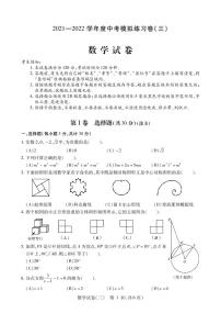 2021-2022哈市中考数学模拟卷（三）（含答案）