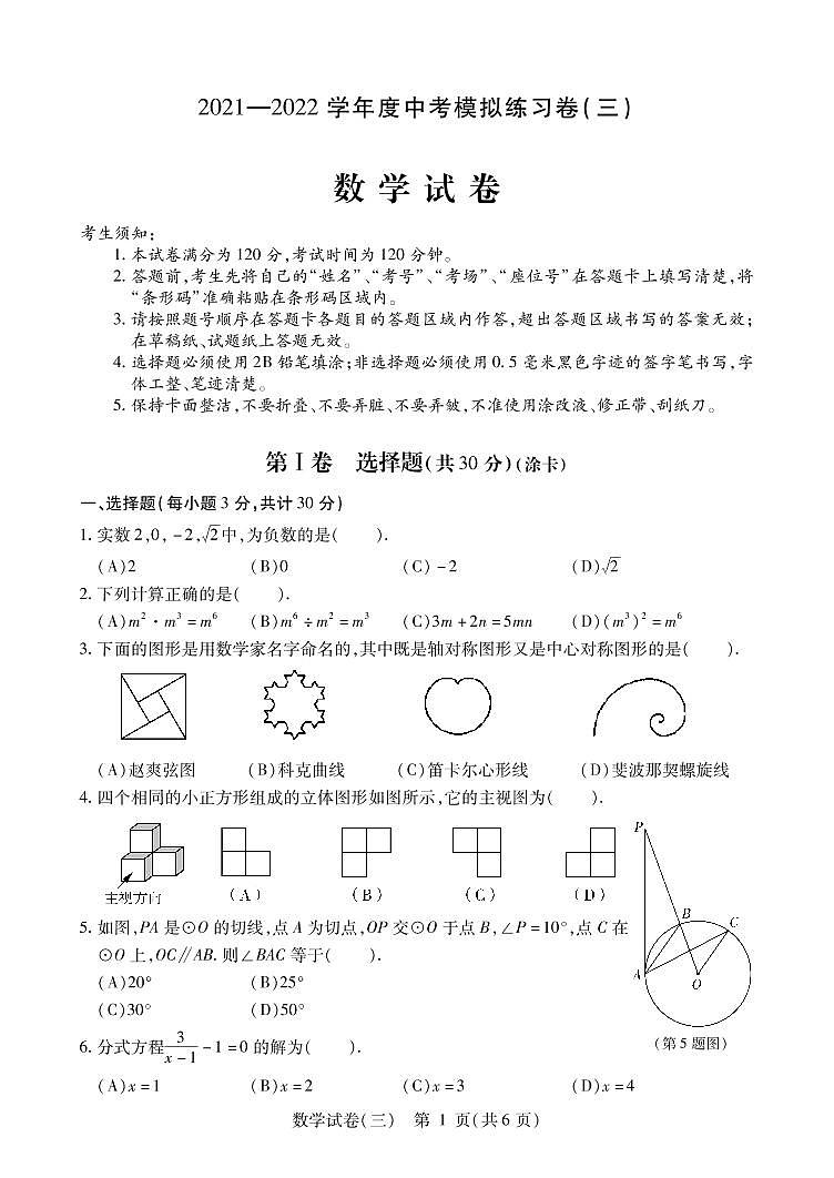 2021-2022哈市中考数学模拟卷（三）（含答案）第1页