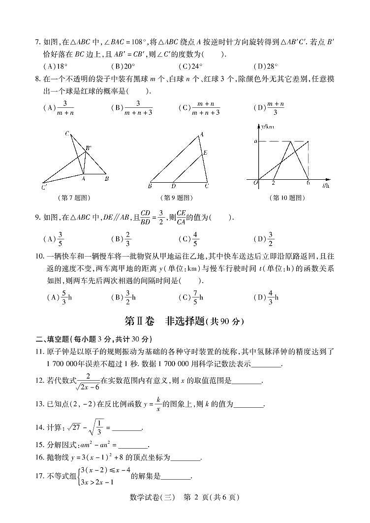 2021-2022哈市中考数学模拟卷（三）（含答案）第2页
