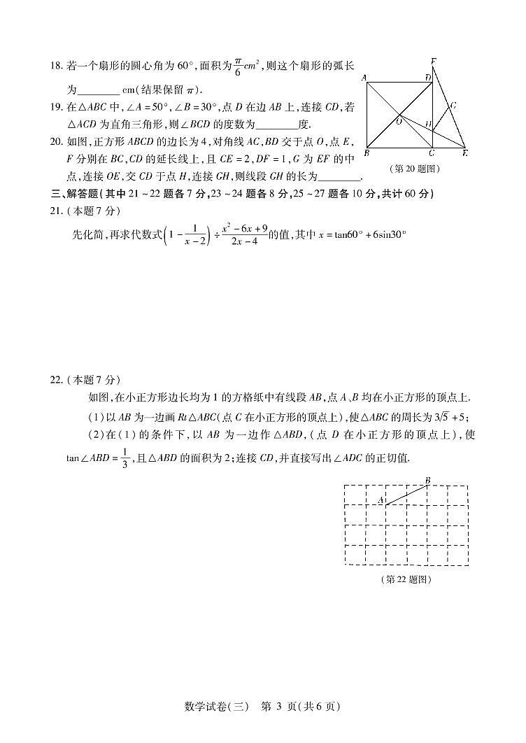 2021-2022哈市中考数学模拟卷（三）（含答案）第3页
