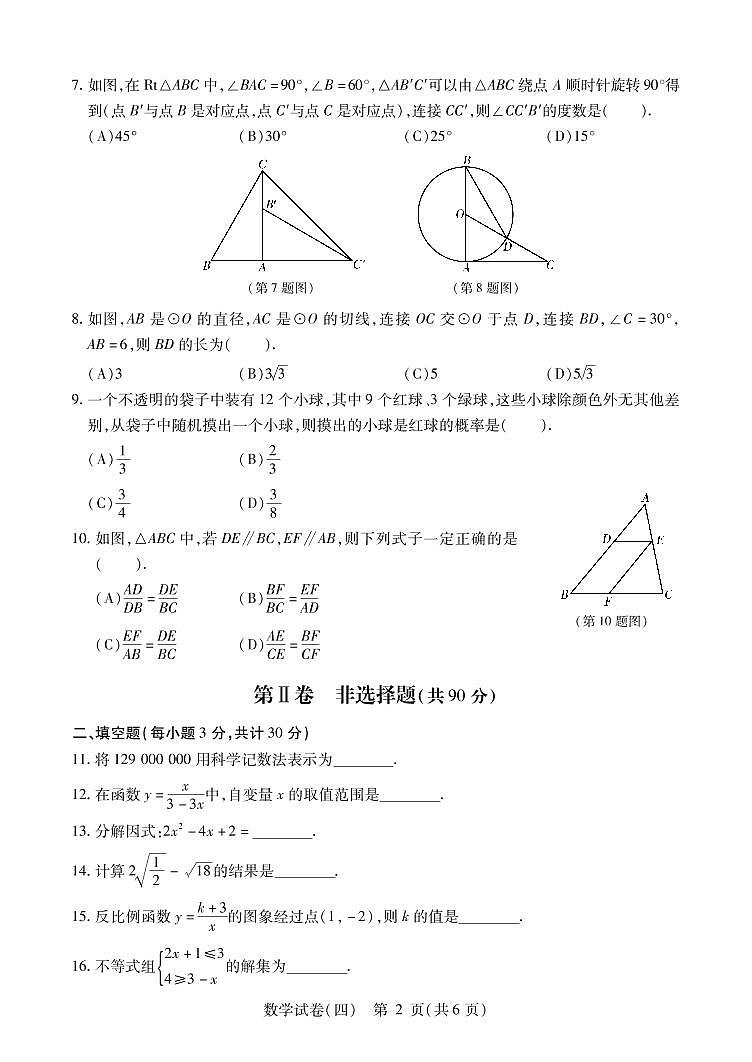 2021-2022哈市中考数学模拟卷（四）（含答案）第2页