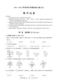 2021-2022哈市中考数学模拟卷（五）（含答案）