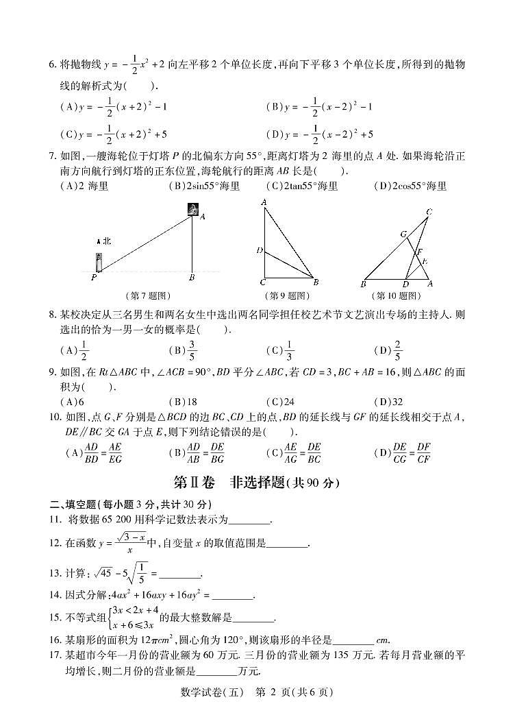 2021-2022哈市中考数学模拟卷（五）（含答案）第2页