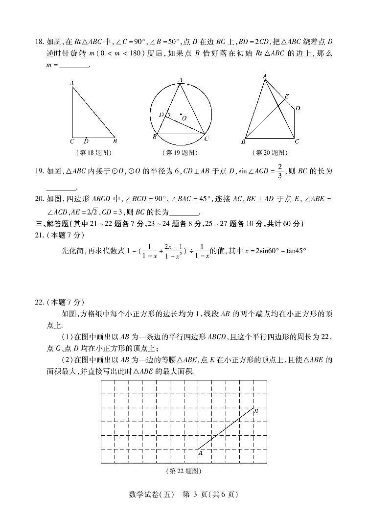 2021-2022哈市中考数学模拟卷（五）（含答案）第3页