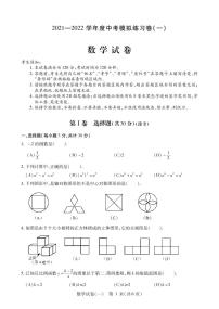 2021-2022哈市中考数学模拟卷（一）（含答案）