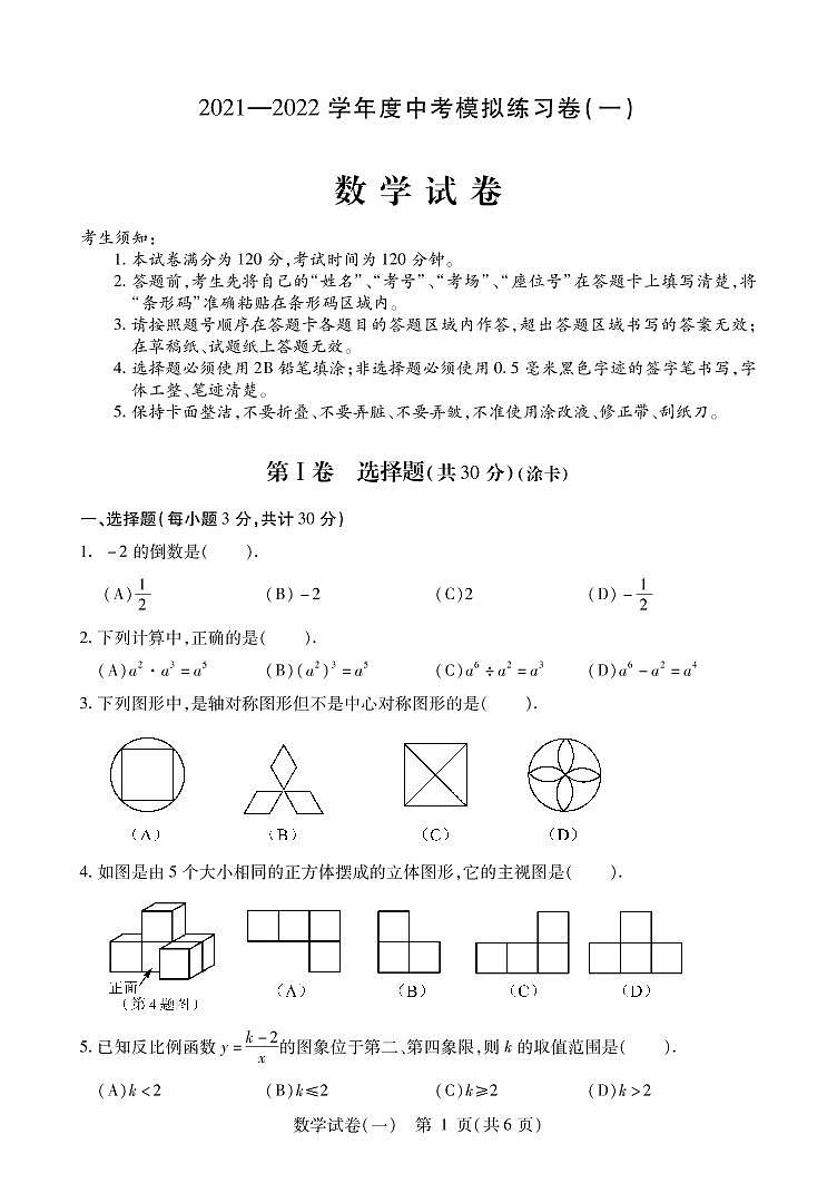 2021-2022哈市中考数学模拟卷（一）（含答案）第1页